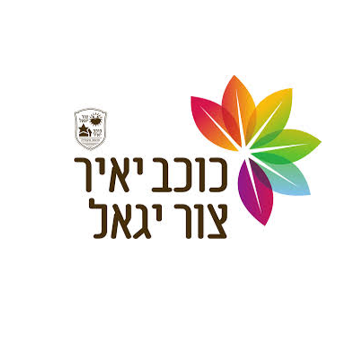 כוכב יאיר צור יגאל