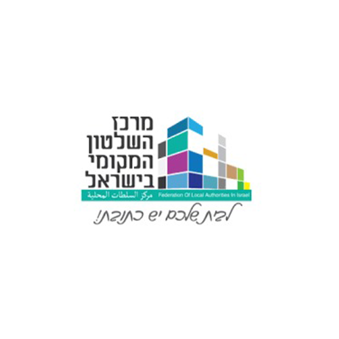 מרכז השלטון המקומי בישראל