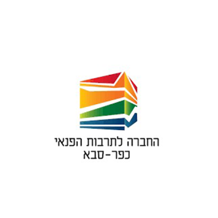 החברה לתרבות הפנאי כפר-סבא